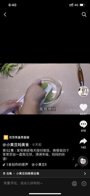 抖音《小黄豆妈美食》菜谱截屏整理—莴苣丝炒肉-晚餐52集的做法 步骤3