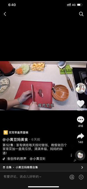 抖音《小黄豆妈美食》菜谱截屏整理—莴苣丝炒肉-晚餐52集的做法 步骤5