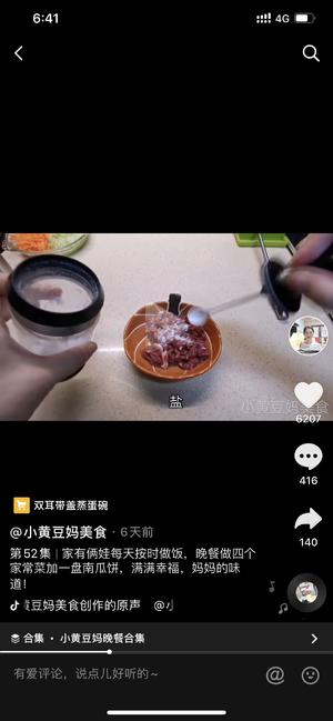 抖音《小黄豆妈美食》菜谱截屏整理—莴苣丝炒肉-晚餐52集的做法 步骤6