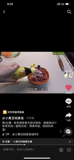 抖音《小黄豆妈美食》菜谱截屏整理—莴苣丝炒肉-晚餐52集的做法 步骤7