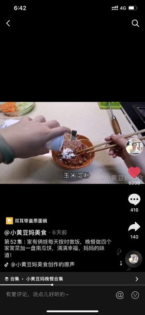 抖音《小黄豆妈美食》菜谱截屏整理—莴苣丝炒肉-晚餐52集的做法 步骤10