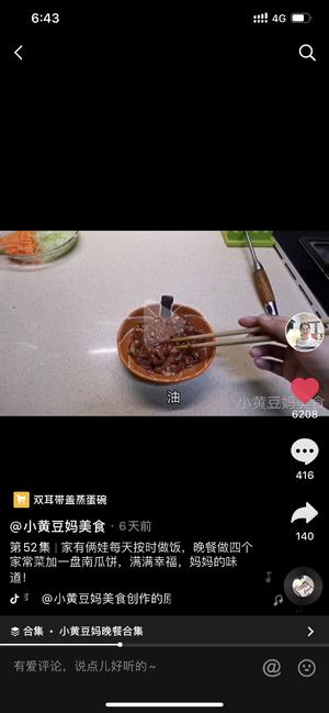 抖音《小黄豆妈美食》菜谱截屏整理—莴苣丝炒肉-晚餐52集的做法 步骤11