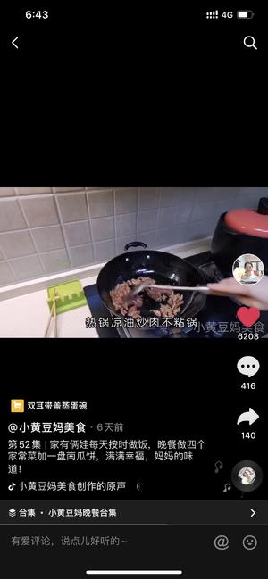 抖音《小黄豆妈美食》菜谱截屏整理—莴苣丝炒肉-晚餐52集的做法 步骤12