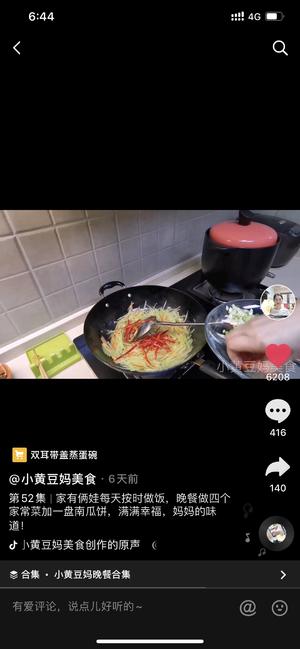 抖音《小黄豆妈美食》菜谱截屏整理—莴苣丝炒肉-晚餐52集的做法 步骤18