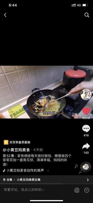 抖音《小黄豆妈美食》菜谱截屏整理—莴苣丝炒肉-晚餐52集的做法 步骤17