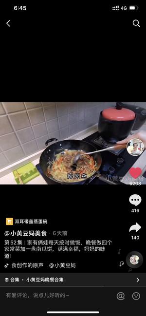 抖音《小黄豆妈美食》菜谱截屏整理—莴苣丝炒肉-晚餐52集的做法 步骤21