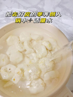 马蹄食疗汤的做法 步骤5