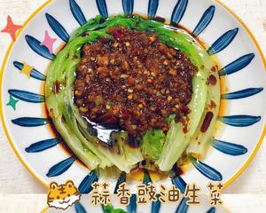 蒜香豉油生菜的做法 步骤8