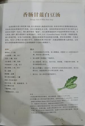 香肠番茄甘蓝白豆汤的做法 步骤1