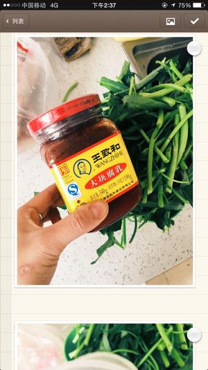 腐乳空心菜的做法 步骤2