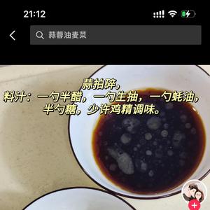 蒜蓉油麦菜的做法 步骤2