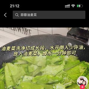 蒜蓉油麦菜的做法 步骤1