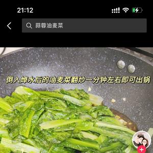 蒜蓉油麦菜的做法 步骤4