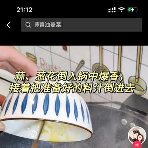 蒜蓉油麦菜的做法 步骤3