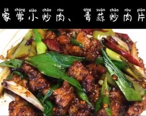 家常小炒肉（青蒜炒肉片）简单好吃又好看的做法 步骤1