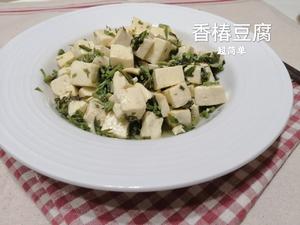 香椿拌豆腐这样做好吃又简单！的做法 步骤12