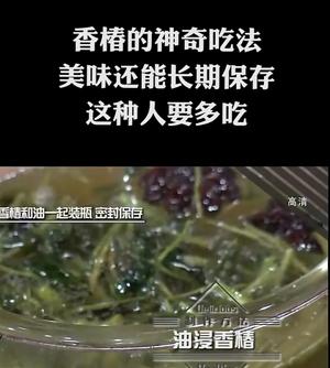 中饭香椿拌豆腐及香椿保存方法 及作用谷雨前吃香椿 养生 谷雨喝茶香椿酱的做法 步骤2