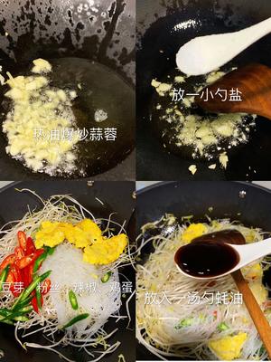 豆芽炒粉丝的做法 步骤7