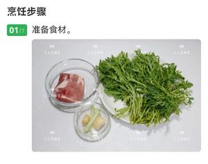 肉沫茼蒿的做法 步骤1