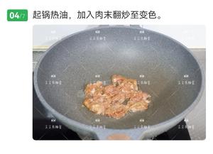 肉沫茼蒿的做法 步骤4