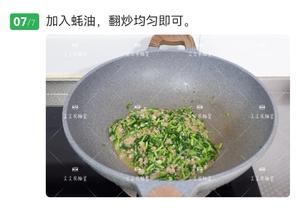 肉沫茼蒿的做法 步骤7