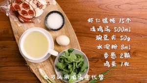 鸡汤豆尖小混沌的做法 步骤1