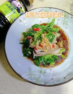 捞汁菌菇灼菜心的做法 步骤8