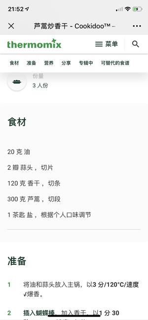 芦蒿炒香干的做法 步骤1