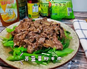 芥兰菜炒牛肉 潮味家常菜的做法 步骤14