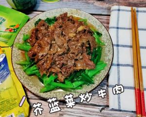 芥兰菜炒牛肉 潮味家常菜的做法 步骤16