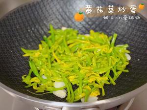 有毒却好吃的花?【新鲜黄花菜炒蛋】留住初夏满口花香（蜗牛vivi爱做饭）的做法 步骤5