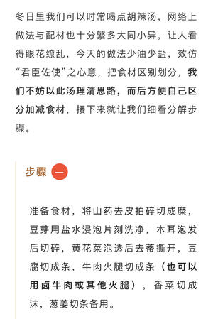 胡辣汤的做法 步骤1