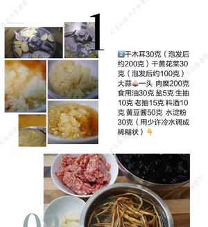 小美肉糜黄瓜黄花菜木耳打卤面的做法 步骤2