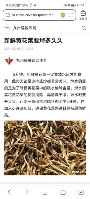 新鲜黄花菜处理的做法 步骤1