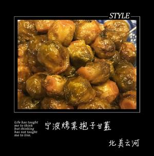 云河食记《宁波烤菜抱子甘蓝》的做法 步骤2