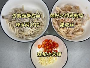 减脂打卡D17天❗️孜然鸡胸肉杏鲍菇的做法 步骤1