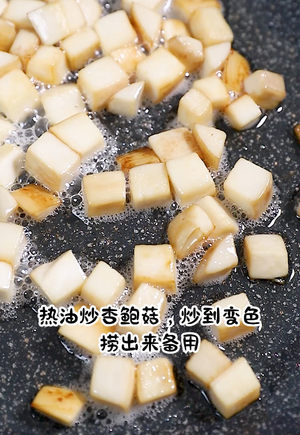 杏鲍菇牛肉粒的做法 步骤7