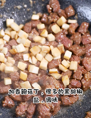 杏鲍菇牛肉粒的做法 步骤10