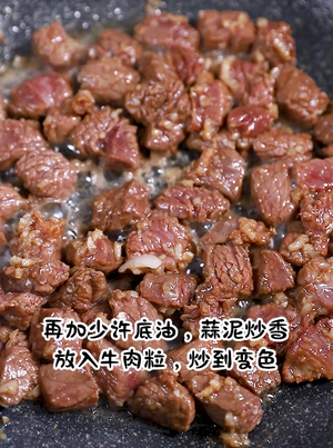 杏鲍菇牛肉粒的做法 步骤9