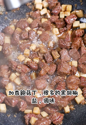 杏鲍菇牛肉粒的做法 步骤11