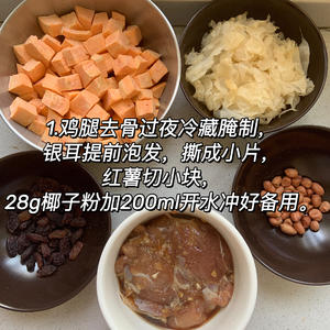 鸡肉低卡健康吃法16｜椰香红薯银耳鸡腿煮的做法 步骤1