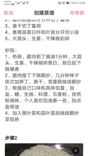 蒿子（茼蒿版）馍馍的做法 步骤4