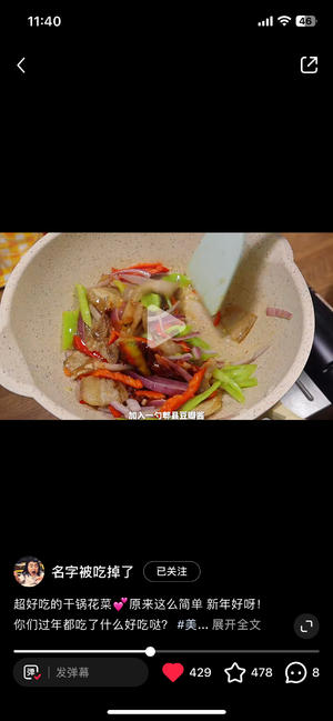 干锅花菜的做法 步骤4