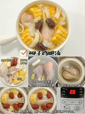 超好喝的炖汤！有手就能做！的做法 步骤6