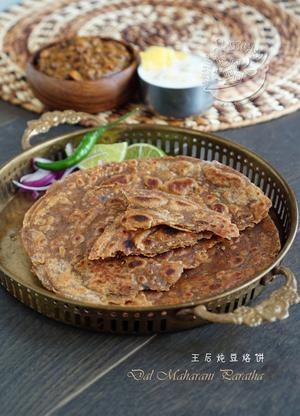 【王后炖豆烙饼】Dal Maharani Paratha的做法 步骤11