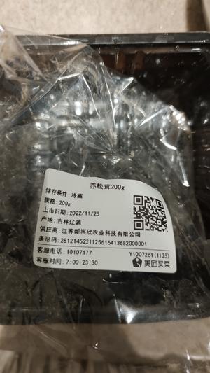 黄油煎赤松茸拌饭的做法 步骤1