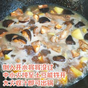 超级下饭土豆香菇炖鸡腿的做法 步骤5