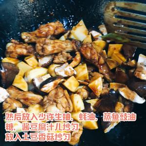 超级下饭土豆香菇炖鸡腿的做法 步骤4