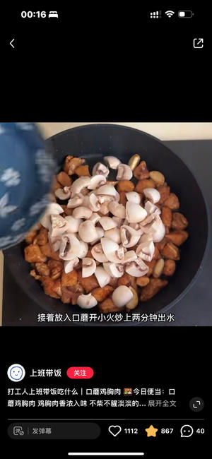 口蘑鸡胸肉的做法 步骤7