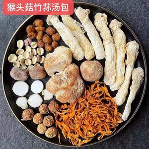 养胃靓汤——猴头菇竹荪瘦肉汤的做法 步骤1